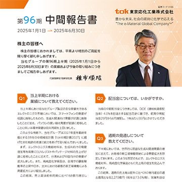 2025年12月期中間報告書